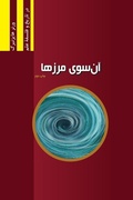 Cover: Schritte ueber Grenzen (second edition) - Najafizadeh.org