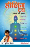 Cover: Healing Touch - Gullybaba Publishing House Pvt. Ltd
