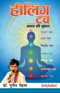 Enlarge image Cover: Healing Touch - Gullybaba Publishing House Pvt. Ltd