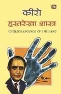 Cover: Hastrekha Shastra - Penguin Books India Pvt Ltd