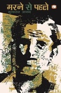 Cover: Marne Se Pahle - Penguin Books India Pvt Ltd