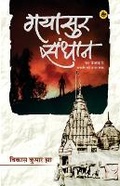 Cover: Gayasur Sandhan - Rajkamal Prakashan Pvt. Ltd