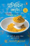 Cover: Everyday Ayurveda (Hindi) - Penguin