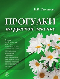 Abbildung von: ???????? ?? ??????? ??????? (Progulki po russkoj leksike) A2-C1 Spaziergänge durch den russischen Wortschatz - Klett