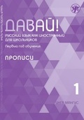 Cover: ?????! ??? ??? ??????????. 1-? ???: ???????, (Dawaj), Los! 1 (A1) (11 Jahre) - Klett