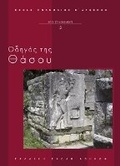 Cover: Odegos tes Thasou - Ecole francaise d'Athenes