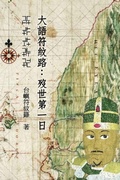 Cover: The Road of the Great Language Rune - Solid Software Pty Ltd