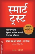 Cover: Smart Trust - Mehta Publishing House