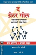 Cover: The Greater Goal - Mehta Publishing House