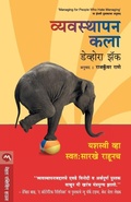 Cover: Vyavasthapan Kala - Mehta Publishing House