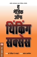 Cover: The Magic of Thinking Success - Mehta Publishing House