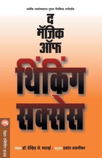 Enlarge image Cover: The Magic of Thinking Success - Mehta Publishing House