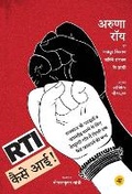 Cover: Rti Kaise Aayee - Rajkamal Prakashan Pvt. Ltd