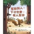 Cover: Help Someone, Next Time Someone Will Help You Too - Da Ying Wen Hua