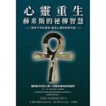 Cover: The Hermetica - Shi Zi Wen Hua