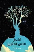 Cover: Ashjaar lil-Naas al-Ghaa'ibeen - Neem Tree Press Limited