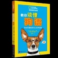 Cover: How to Speak Dog - Zhong Guo Hua Bao Chu Ban She