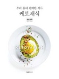 Cover: Ketotarian - Taste Books