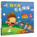 Cover: Children's Emotions Picture Book: I Am Not Longer Hasty - Ren Lei Wei Hua
