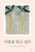 Cover: School of Names - Media Changbi