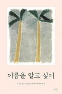 Enlarge image Cover: School of Names - Media Changbi