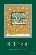 Cover: Our Snowman - Media Changbi