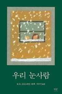 Enlarge image Cover: Our Snowman - Media Changbi