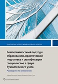 Cover: Competency-Based Accounting Education, Training, and Certification - World Bank Publications
