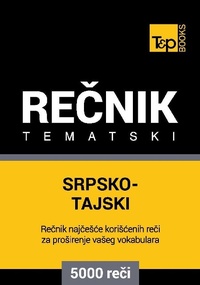 Abbildung von: Srpsko-Tajski tematski recnik - 5000 korisnih reci - T&p Books