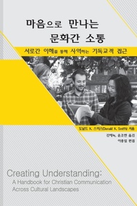 Enlarge image Cover: Creating Understanding (Korean Translation) - Artists in Christian Testimony International LLC