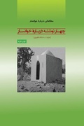 Cover: Studies on Khansar - Najafizadeh.org