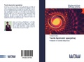 Cover: Teoria &iquest;&iquest;czno&iquest;ci specjalnej - Wydawnictwo Bezkresy Wiedzy