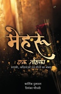 Cover: Mehru Ek Tohfa - Fanatixx Publication