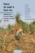 Cover: Vikas ki Chakki Mein Piste Log - OUP India