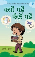 Cover: Kyon Padhein? Kaise Padhein? - Blue Rose Publishers