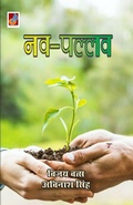 Cover: Nav Pallav - Sanmati Publishers & Distributors