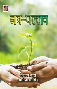 Enlarge image Cover: Nav Pallav - Sanmati Publishers & Distributors