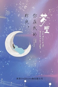 Abbildung von: You Were In My Dream Last Night (Simplified Chinese Edition) - Ehgbooks