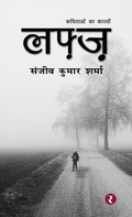 Cover: Lafz - Rajmangal Prakashan