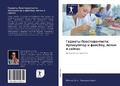 Cover: Gadzhety Prostodontista: Artikulqtor i fejsbou, potom i sejchas - Sciencia Scripts