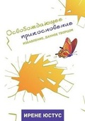 Cover: ????????????? ????????????? - Irene Justus