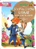 Cover: Zootopia - Kodansha