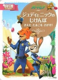 Enlarge image Cover: Zootopia - Kodansha