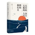 Cover: Infinite Faraway, Countless People Are All Connected to Me - Tian Jin Ren Min Chu Ban She