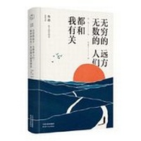 Enlarge image Cover: Infinite Faraway, Countless People Are All Connected to Me - Tian Jin Ren Min Chu Ban She