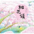 Cover: Peach Blossom Ballad - Zhong Guo Shao Nian Er Tong Chu Ban She