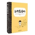 Cover: This Is Not Real - Hai Tun Chu Ban She/ Tsai Fong Books