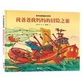 Cover: Adventurous Journey to Find Father and Mother - Jie Li Chu Ban She