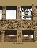 Cover: Siddharth Kee Pravrajya - Vani Prakashan