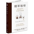 Cover: Craft Coffee: A Manual - Ji Mu Wen Hua